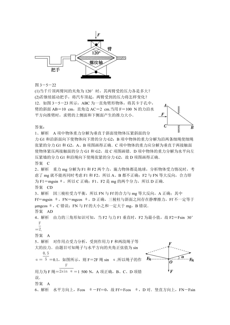 2019-2020年高一物理必修一第三章5力的分解同步测试.doc_第3页