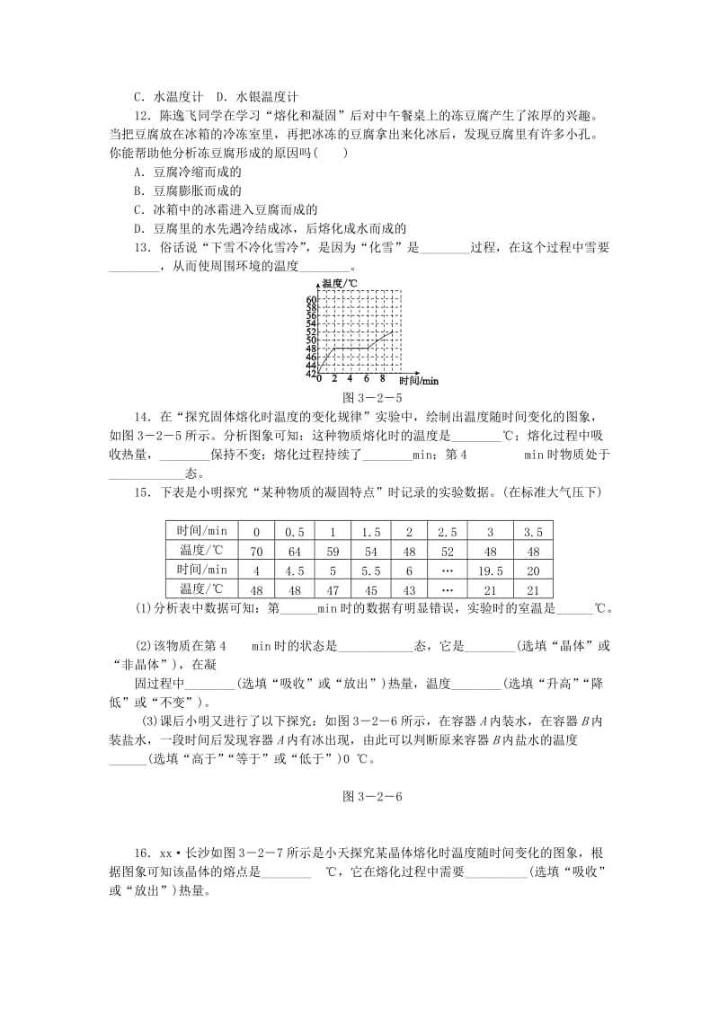 八年级物理上册 第三章 第2节 熔化和凝固练习 （新版）新人教版.doc_第3页