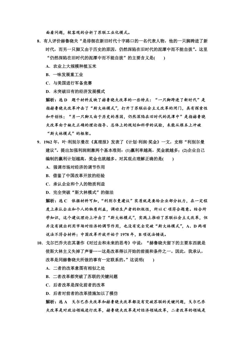 2017-2018学年高中历史 单元过关检测（七）苏联的社会主义建设 新人教版必修2.doc_第3页