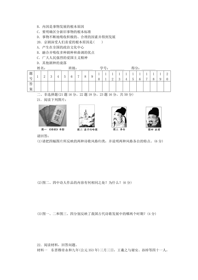 2019-2020年高中历史第三单元古代中国的科学技术与文学艺术单元检测新人教版必修(I).doc_第3页