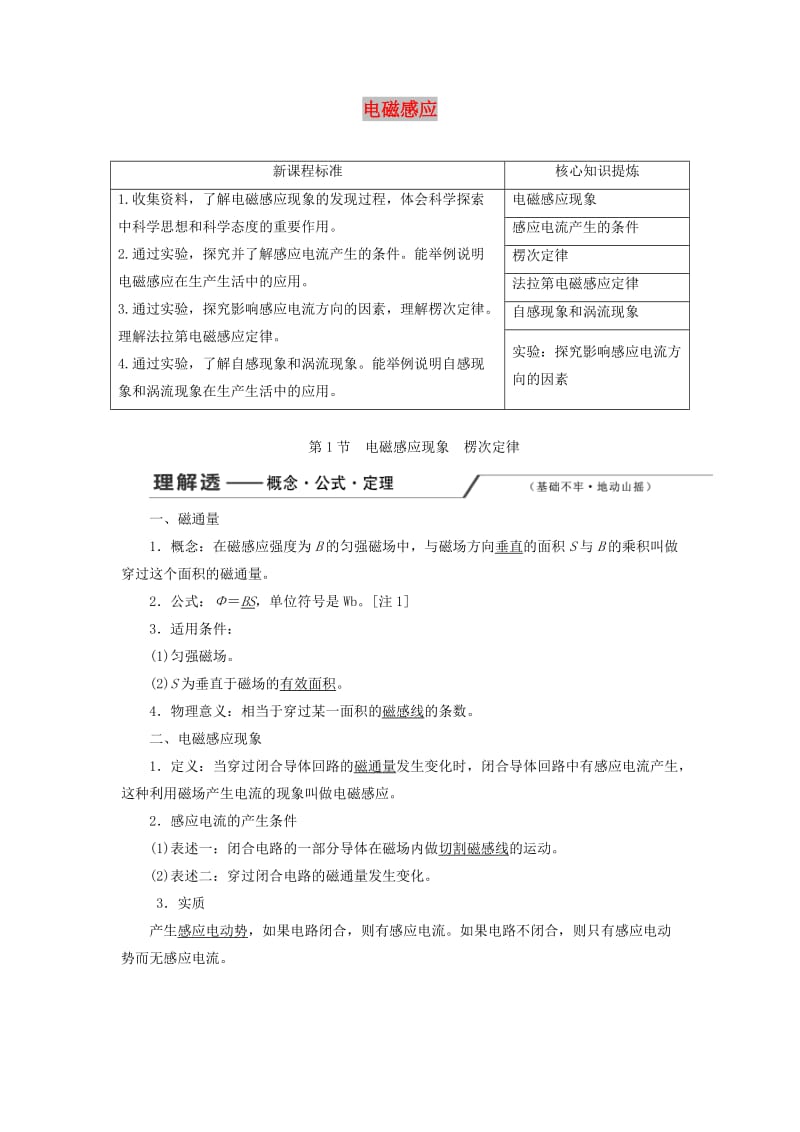 （新课改省份专用）2020版高考物理一轮复习 第十章 第1节 电磁感应现象 楞次定律学案（含解析）.doc_第1页