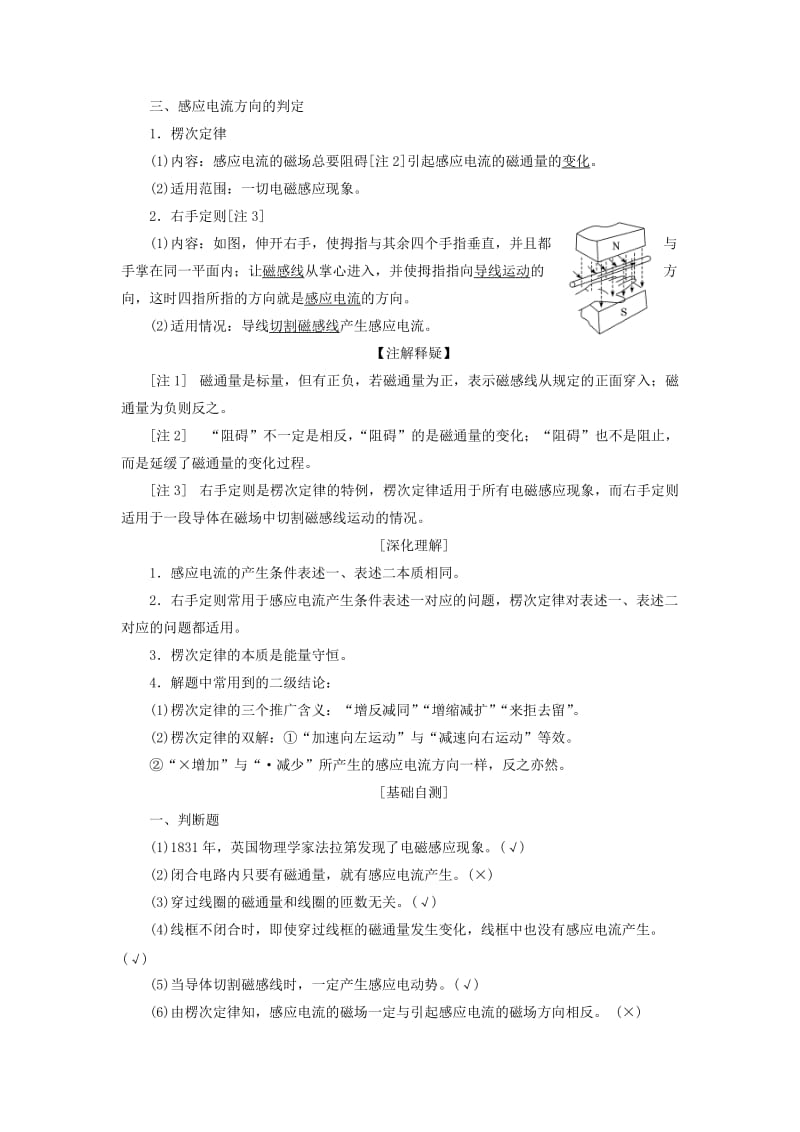 （新课改省份专用）2020版高考物理一轮复习 第十章 第1节 电磁感应现象 楞次定律学案（含解析）.doc_第2页