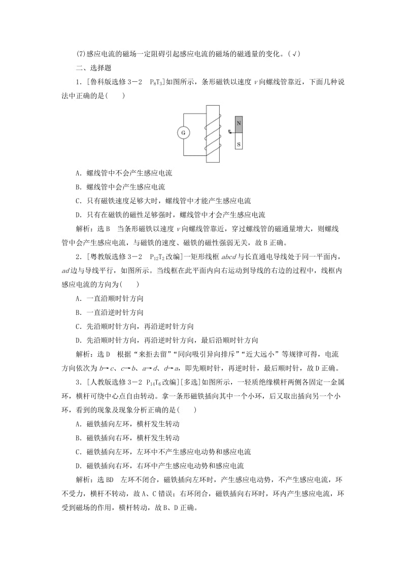 （新课改省份专用）2020版高考物理一轮复习 第十章 第1节 电磁感应现象 楞次定律学案（含解析）.doc_第3页