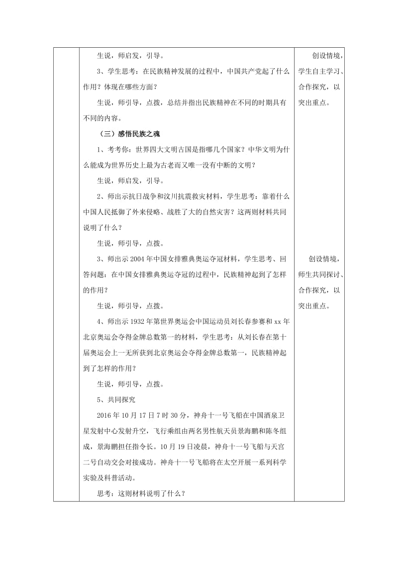 九年级政治全册 第3单元 关注国家的发展 第九课 弘扬和培育民族精神 第1框《民族精神耀中华》教案 鲁教版.doc_第3页