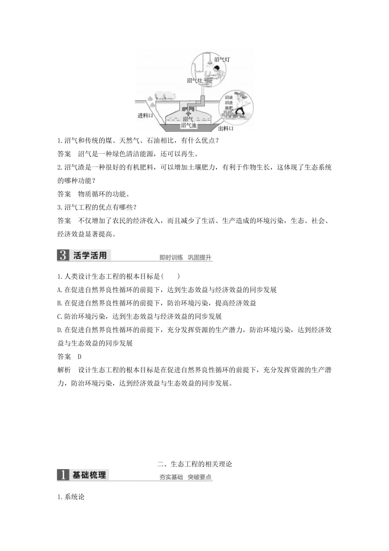 2018-2019学年高中生物 第1章 生态工程 第1节 生态工程的理论依据学案 北师大版选修3.docx_第2页