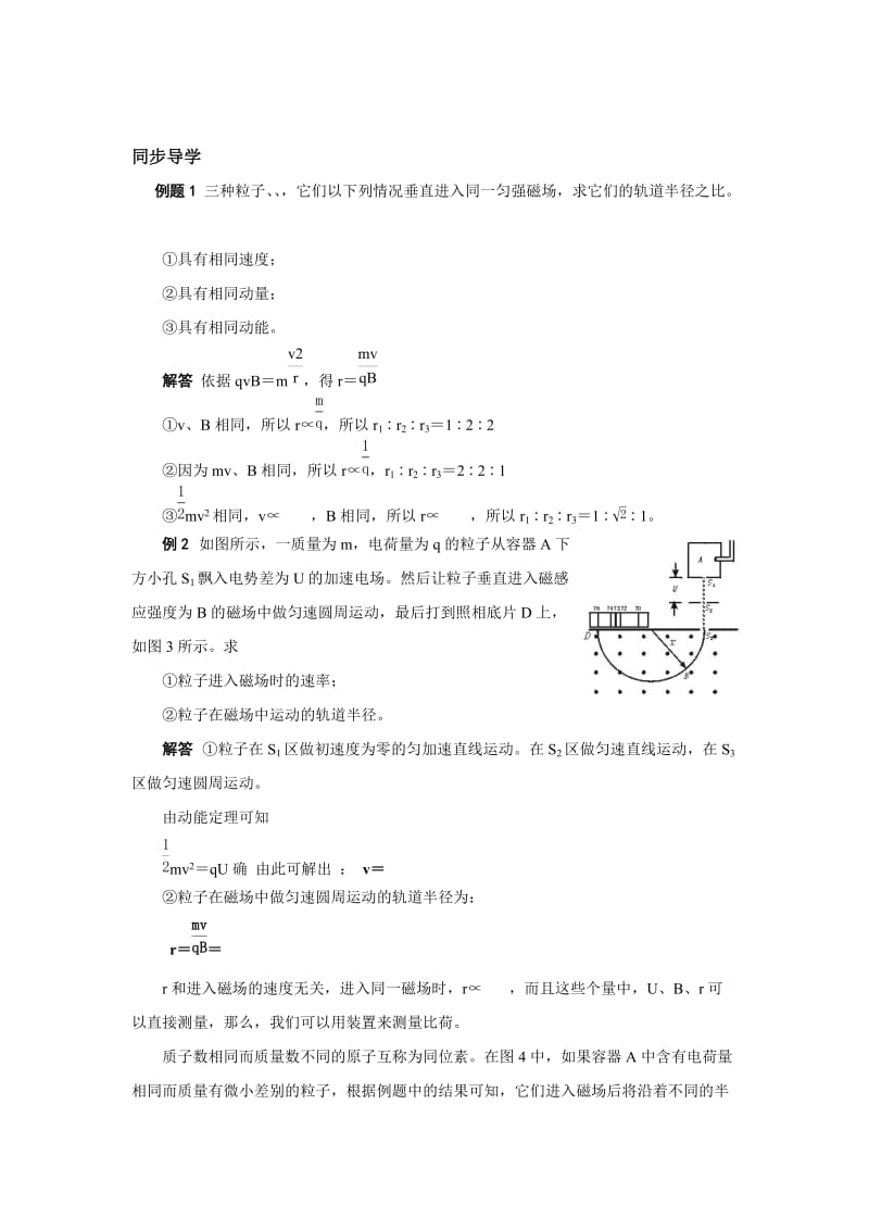 2019-2020年新课标人教版3-1选修三3.6《带电粒子在匀强磁场中的运动》WORD教案4.doc_第2页