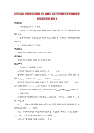 2019-2020年新課標(biāo)人教版3-1選修三3.6《帶電粒子在勻強(qiáng)磁場中的運(yùn)動》WORD教案4.doc