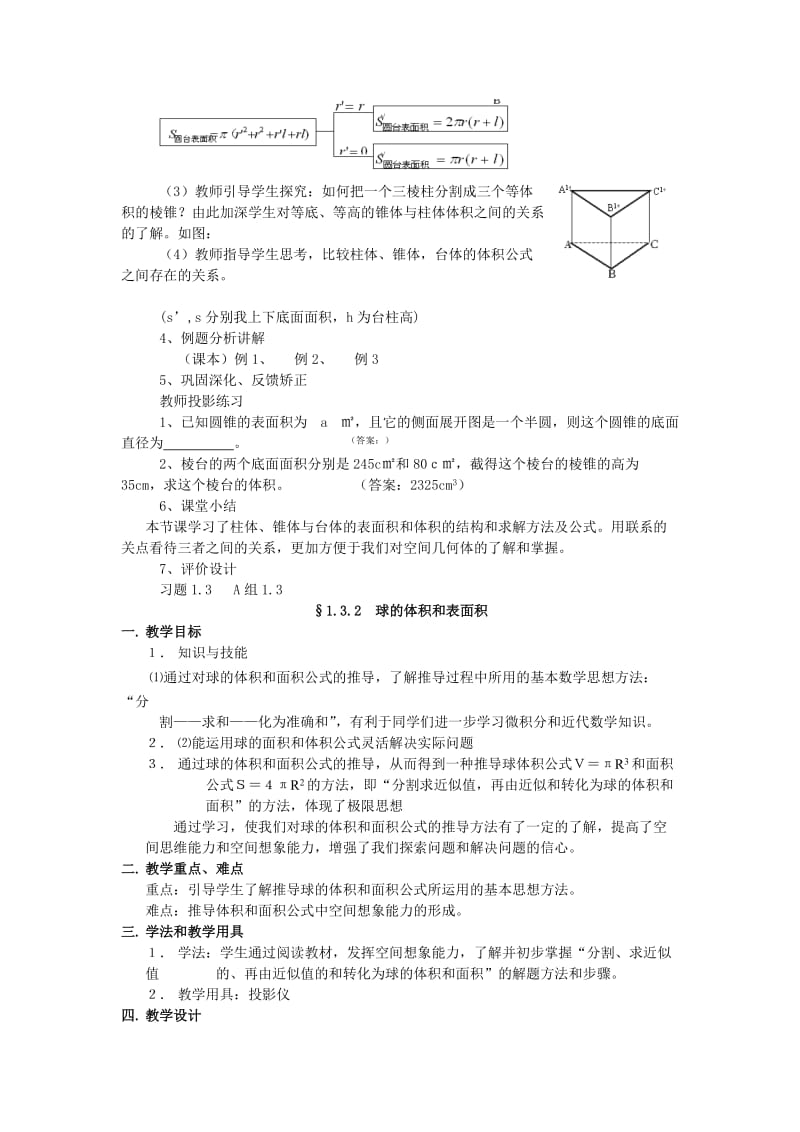 2019-2020年新人教a版高中数学必修二1.3《空间几何体的表面积与体积》word教案.doc_第2页