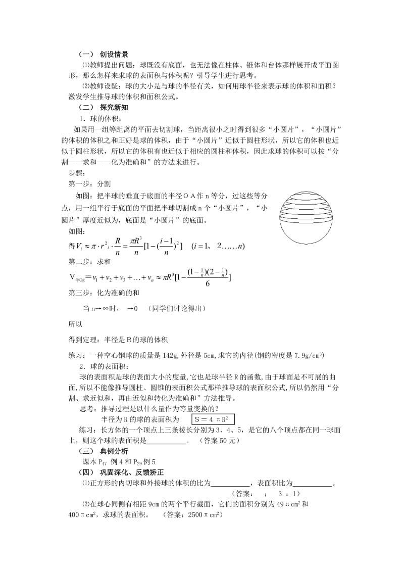 2019-2020年新人教a版高中数学必修二1.3《空间几何体的表面积与体积》word教案.doc_第3页