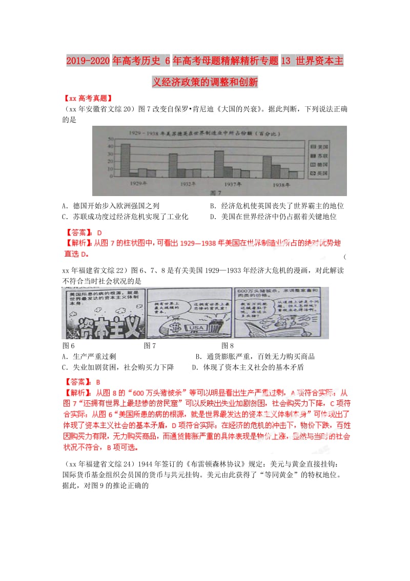 2019-2020年高考历史 6年高考母题精解精析专题13 世界资本主义经济政策的调整和创新.doc_第1页