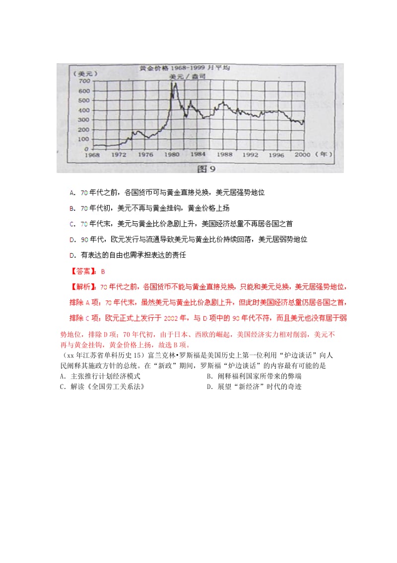 2019-2020年高考历史 6年高考母题精解精析专题13 世界资本主义经济政策的调整和创新.doc_第2页