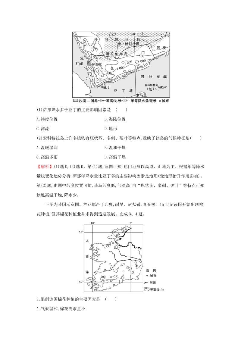 2019版高考地理一轮复习 课时提升作业三十七 17.2 世界地理分区（一）.doc_第2页