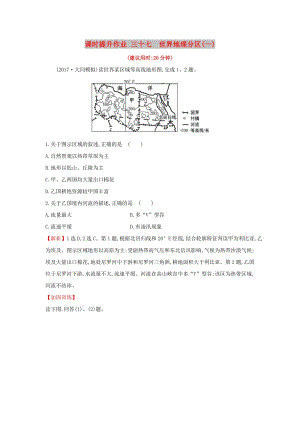 2019版高考地理一輪復習 課時提升作業(yè)三十七 17.2 世界地理分區(qū)（一）.doc