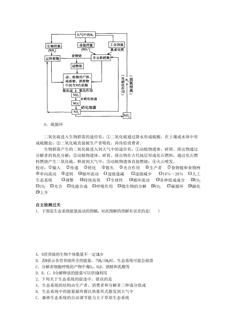 2019-2020年高中生物《生态系统的功能》学案 必修3.doc_第2页