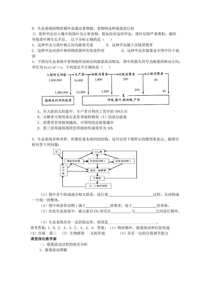 2019-2020年高中生物《生态系统的功能》学案 必修3.doc_第3页