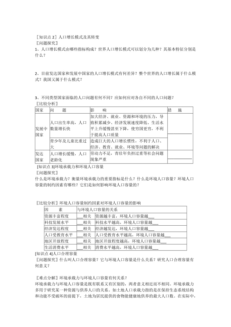 2019-2020年高一地理 增效减负07 人口的数量变化 人口的合理容量学案 (I).doc_第2页