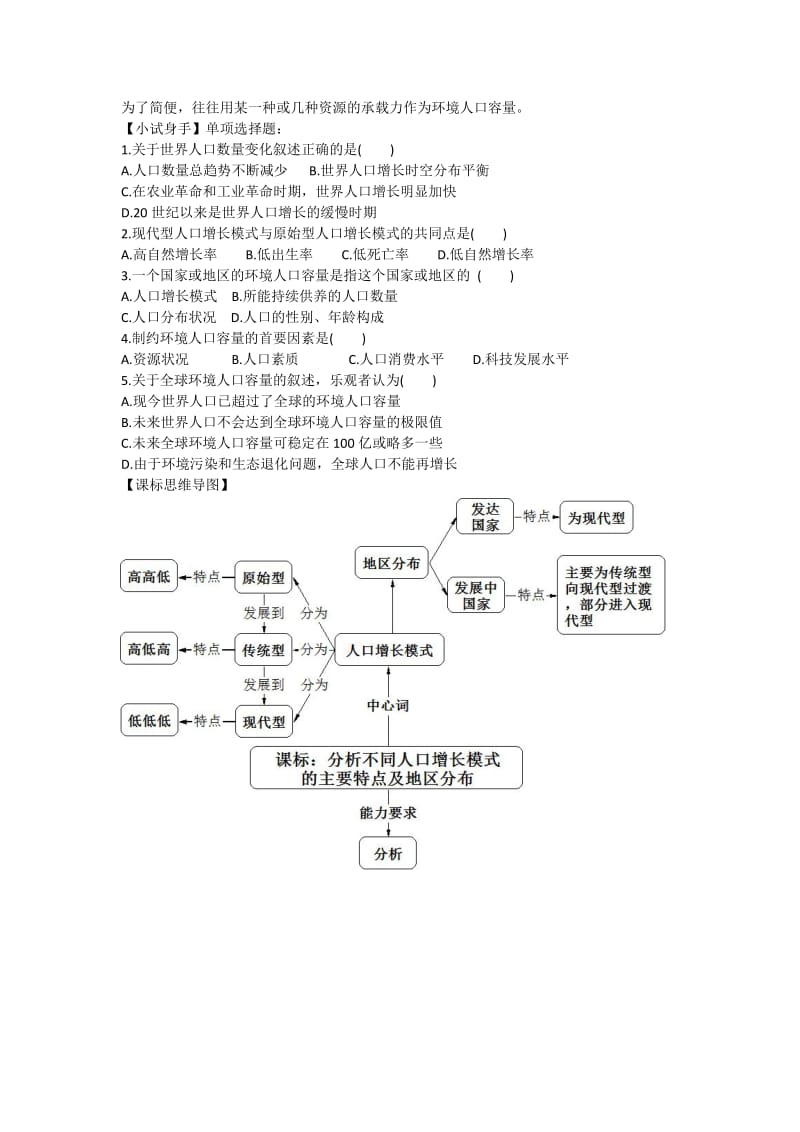 2019-2020年高一地理 增效减负07 人口的数量变化 人口的合理容量学案 (I).doc_第3页