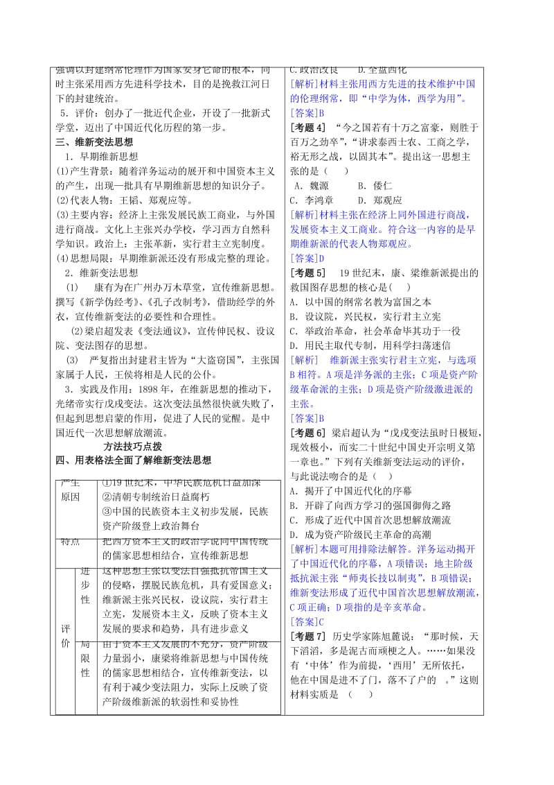 2019-2020年高中历史教材全解第五单元近代中国的思想解放潮流新人教版必修3.doc_第2页