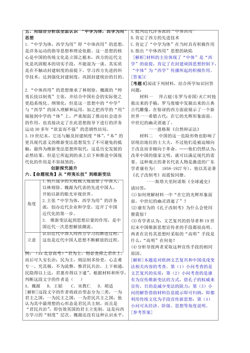 2019-2020年高中历史教材全解第五单元近代中国的思想解放潮流新人教版必修3.doc_第3页