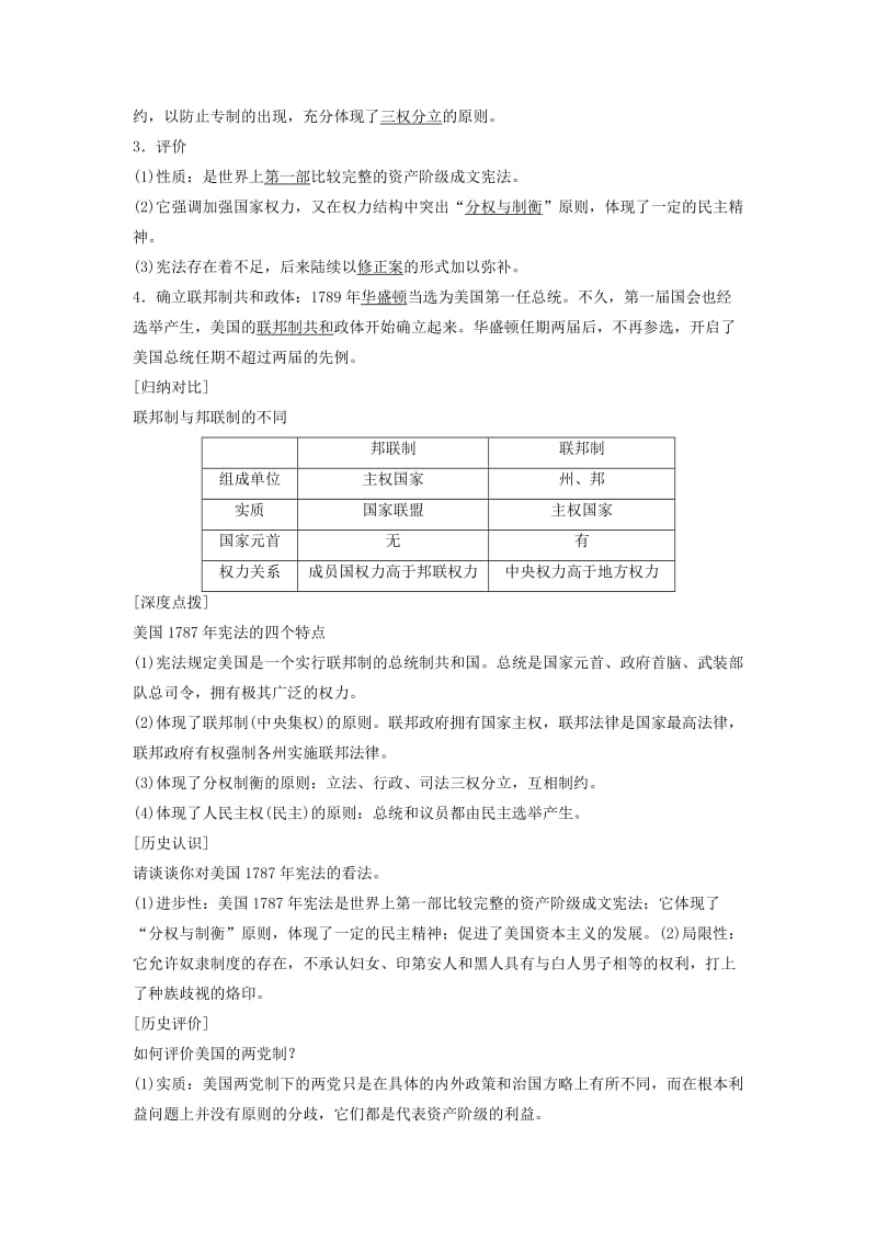 2019-2020年高中历史 第三单元 10 美国联邦政府的建立学案 新人教版必修1.DOC_第2页