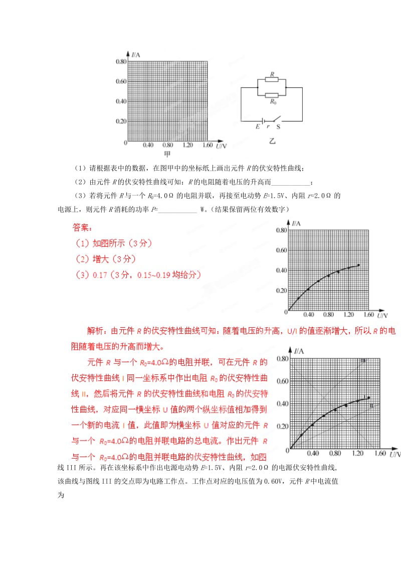 2019-2020年高考物理 回归教材专项突破十四 电学实验.doc_第3页