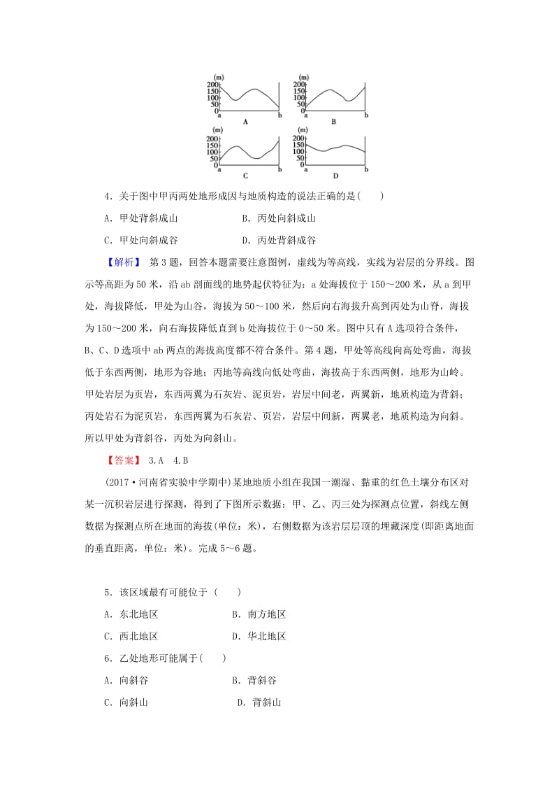 2018届高考地理总复习 第四章 地表形态的塑造 1-4-2 山地的形成课下限时集训 新人教版.doc_第2页