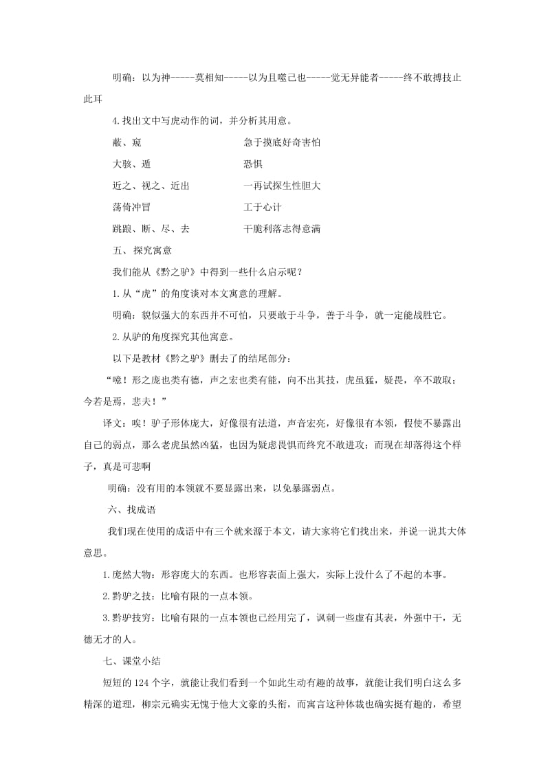 七年级语文下册 第四单元 19 黔之驴教案 苏教版.doc_第3页