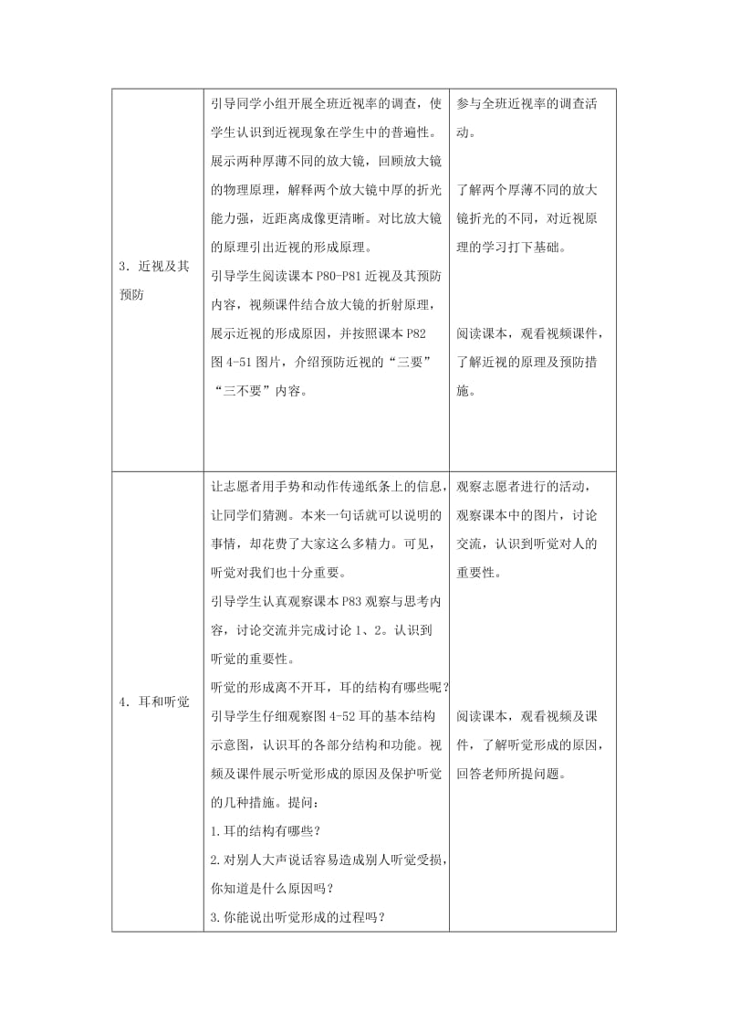 七年级生物下册 4.6.1《人体对外界环境的感知》教案1 （新版）新人教版.doc_第3页