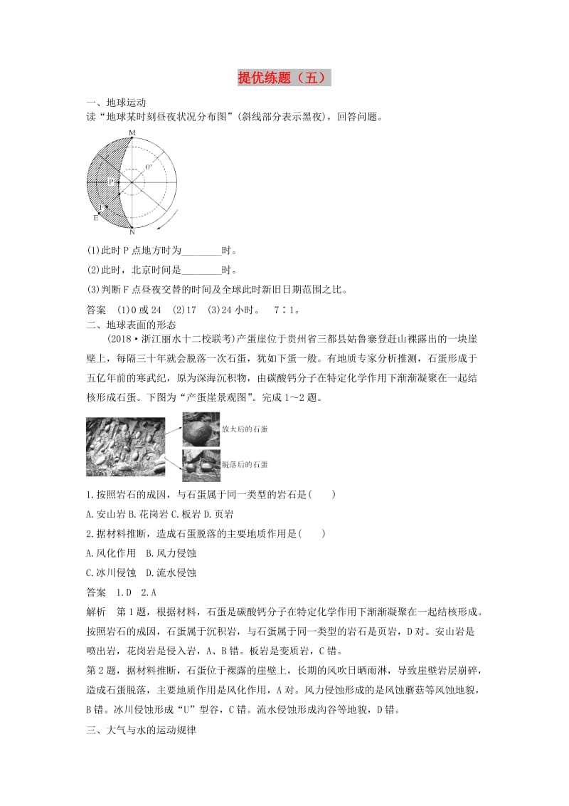 2019版高考地理 提优练题（五）（含解析）新人教版.doc_第1页