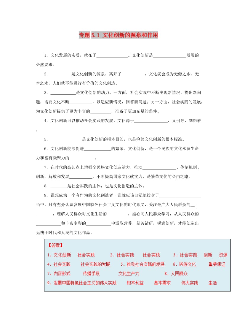 2018-2019学年高中政治 专题5.1 文化创新的源泉和作用（含解析）新人教版必修3.doc_第1页