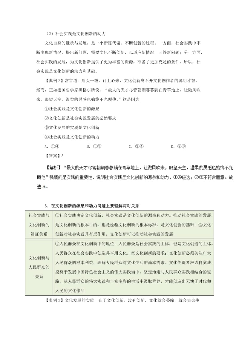 2018-2019学年高中政治 专题5.1 文化创新的源泉和作用（含解析）新人教版必修3.doc_第3页