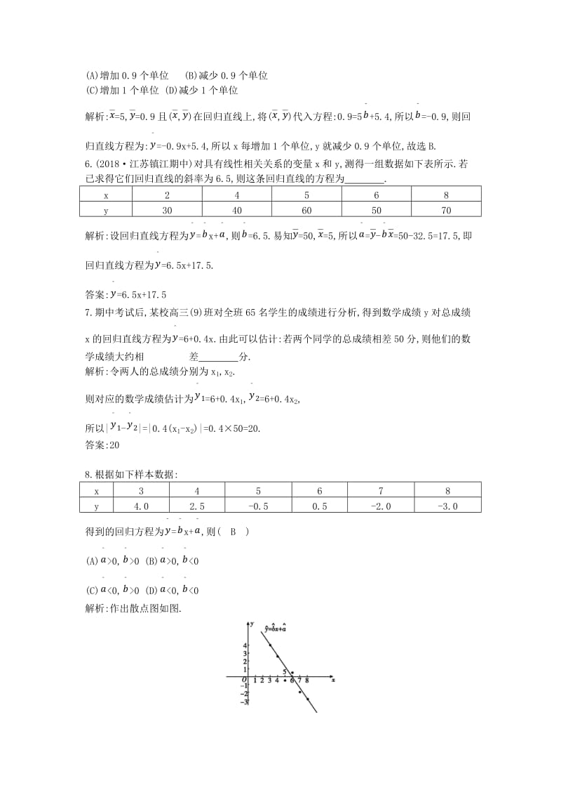 2019版高中高中数学 第二章 统计 2.3.1 变量之间的相关关系 2.3.2 两个变量的线性相关课时作业 新人教A版必修3.doc_第2页