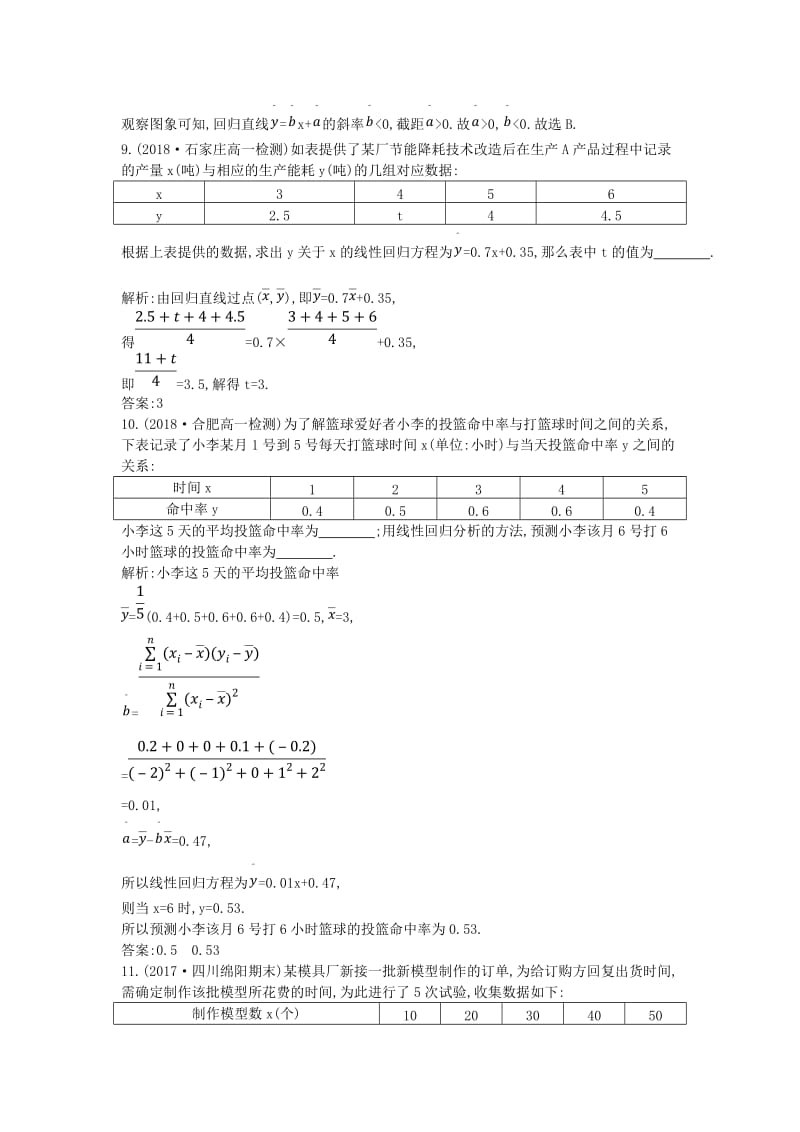 2019版高中高中数学 第二章 统计 2.3.1 变量之间的相关关系 2.3.2 两个变量的线性相关课时作业 新人教A版必修3.doc_第3页