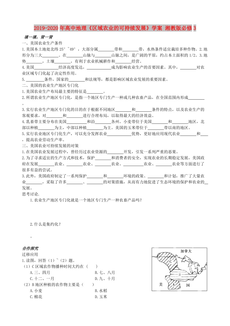 2019-2020年高中地理《区域农业的可持续发展》学案 湘教版必修3.doc_第1页