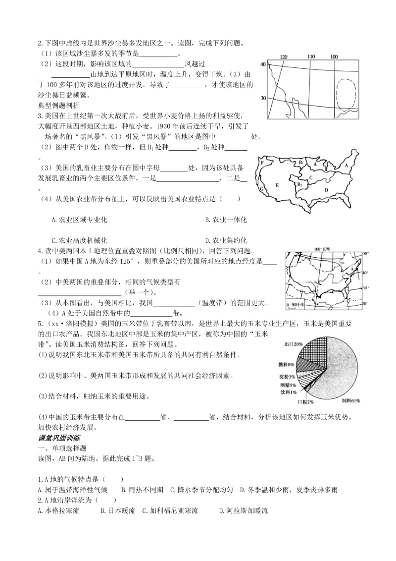 2019-2020年高中地理《区域农业的可持续发展》学案 湘教版必修3.doc_第2页