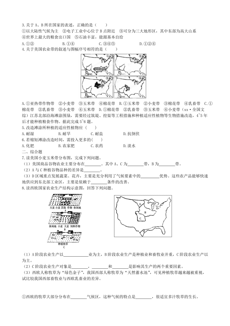 2019-2020年高中地理《区域农业的可持续发展》学案 湘教版必修3.doc_第3页