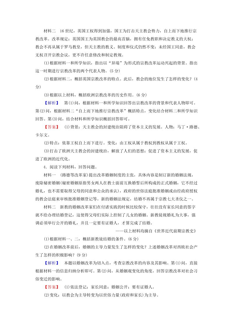 2019-2020年高中历史专题五欧洲宗教改革专题综合测评人民版选修.doc_第3页