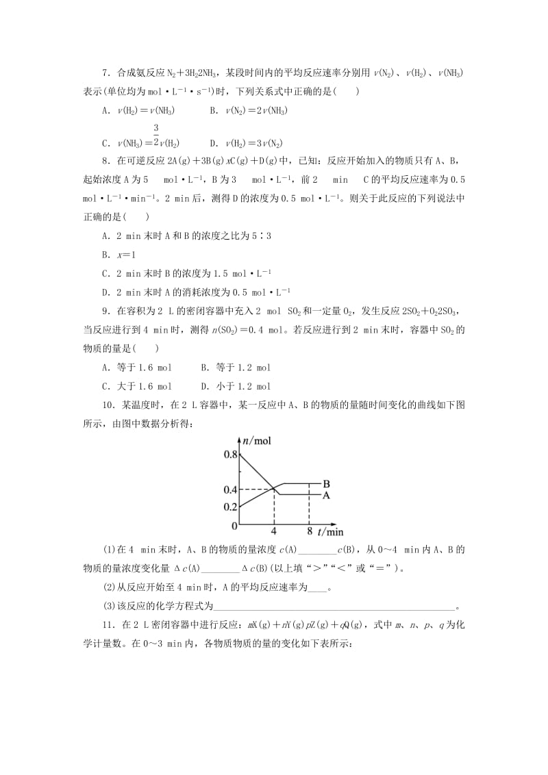 2019-2020年高中化学第二章化学反应速率和化学平衡第一节化学反应速率作业新人教版选修.doc_第2页