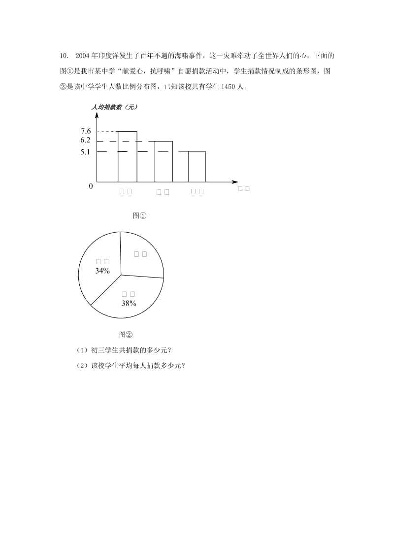 七年级数学上册 第四章 数据的收集、整理与描述 4.4《扇形统计图》同步练习1 （新版）青岛版.doc_第3页