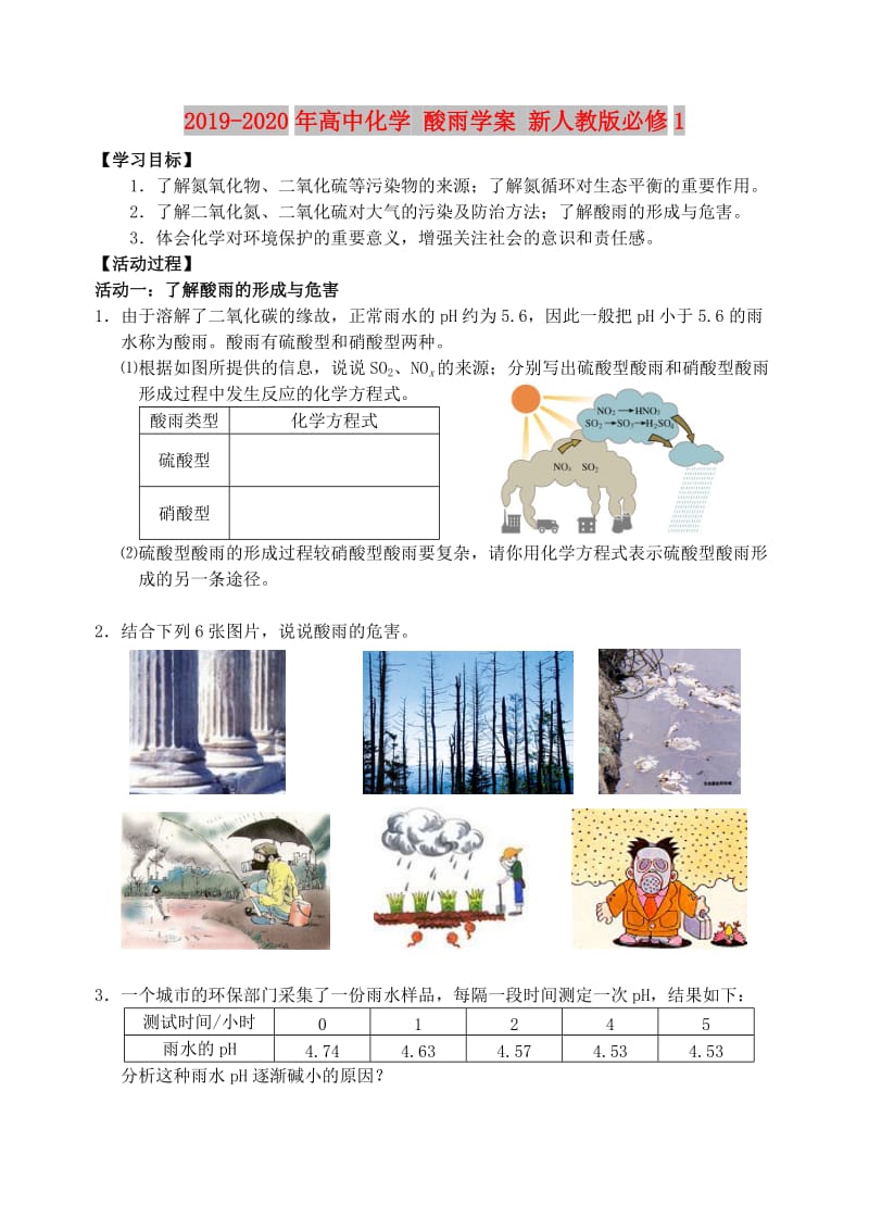 2019-2020年高中化学 酸雨学案 新人教版必修1.doc_第1页