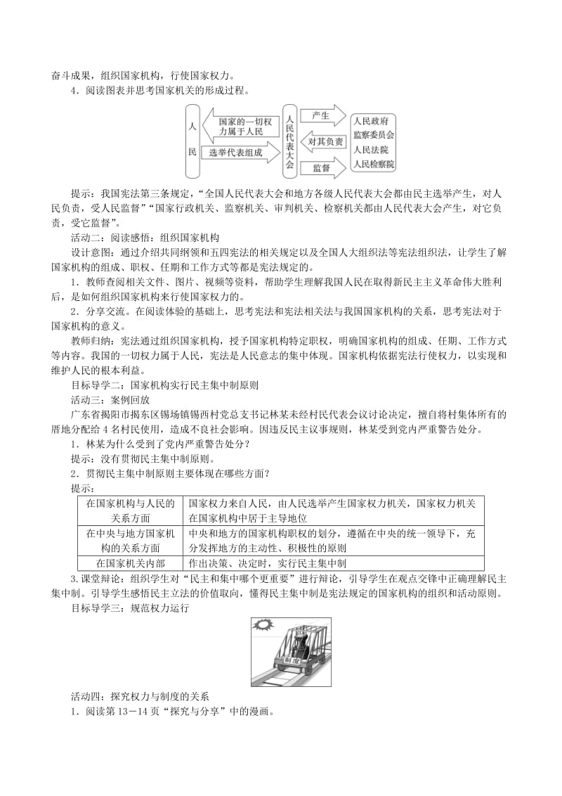 八年级道德与法治下册 第一单元 坚持宪法至上 第一课 维护宪法权威 第2框 治国安邦的总章程教案 新人教版.doc_第2页