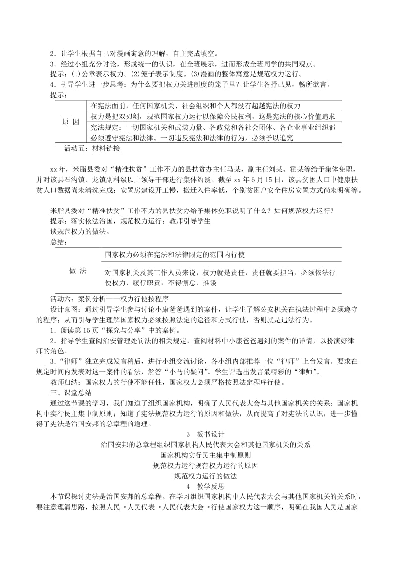 八年级道德与法治下册 第一单元 坚持宪法至上 第一课 维护宪法权威 第2框 治国安邦的总章程教案 新人教版.doc_第3页