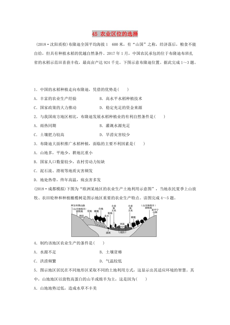 2019版高考地理一轮复习 专题六 农业与工业 高频考点45 农业区位的选择练习.doc_第1页