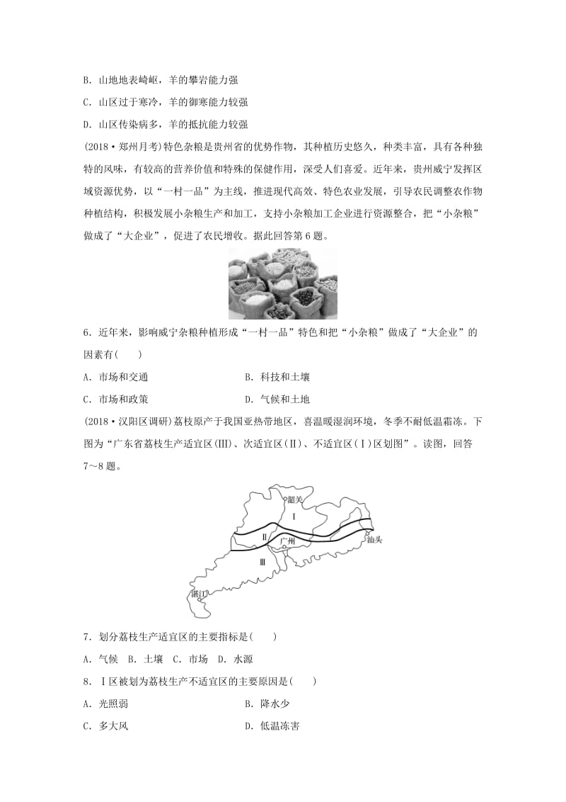 2019版高考地理一轮复习 专题六 农业与工业 高频考点45 农业区位的选择练习.doc_第2页