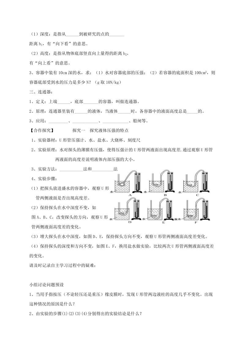河北省石家庄市八年级物理下册 9.2液体的压强学案（新版）新人教版.doc_第2页