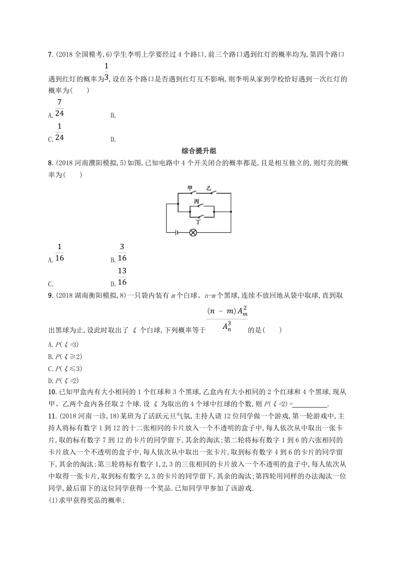 2020版高考数学一轮复习 课时规范练60 离散型随机变量及其分布列 理 北师大版.doc_第2页