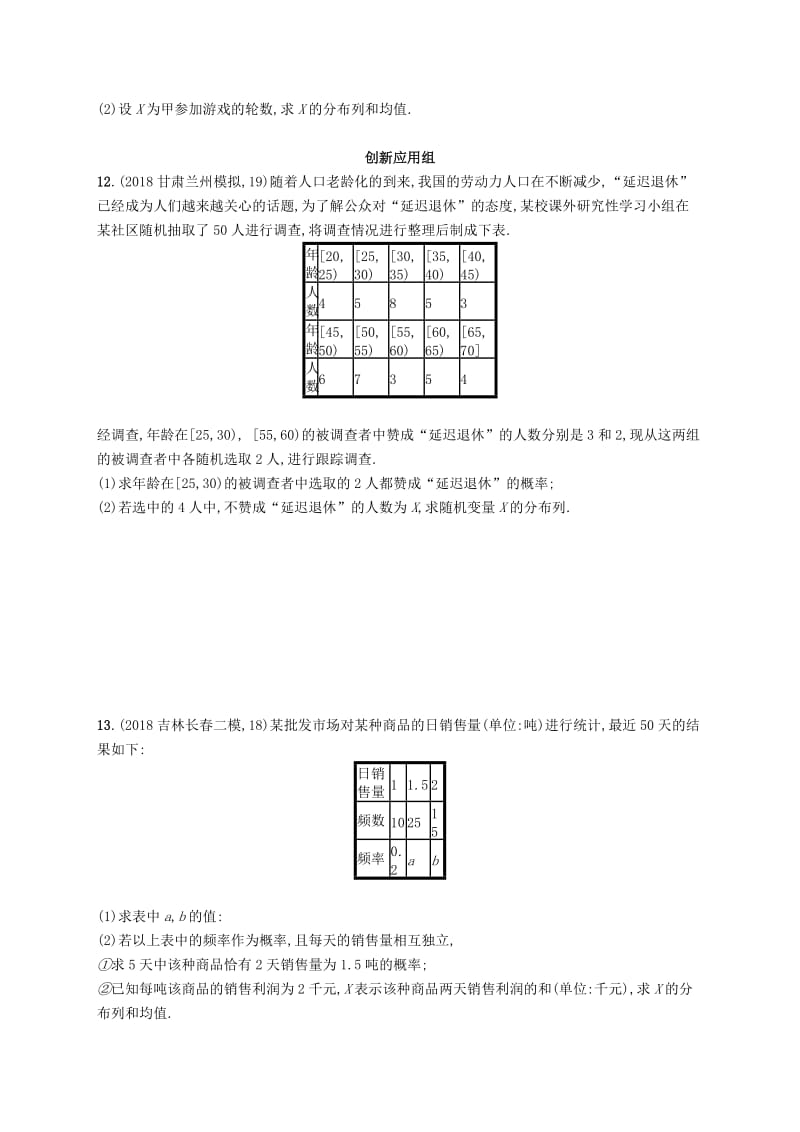 2020版高考数学一轮复习 课时规范练60 离散型随机变量及其分布列 理 北师大版.doc_第3页