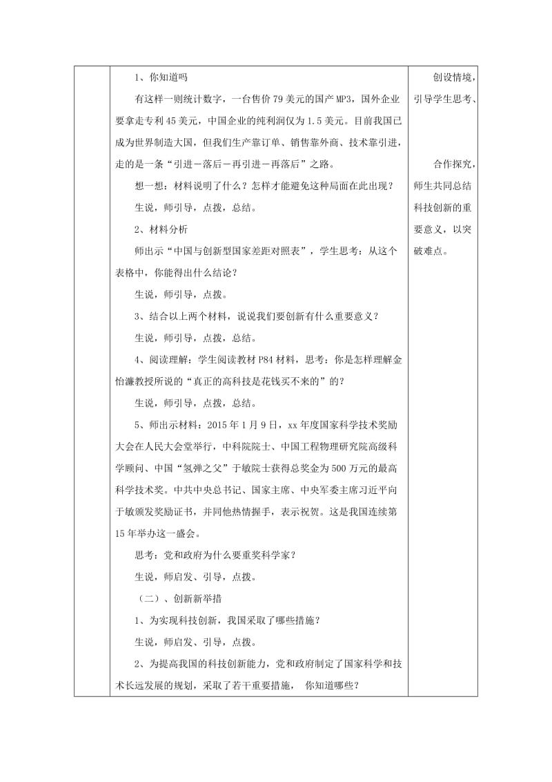 九年级政治全册 第3单元 关注国家的发展 第七课 走科教兴国之路 第2框《创新是关键》教案 鲁教版.doc_第2页