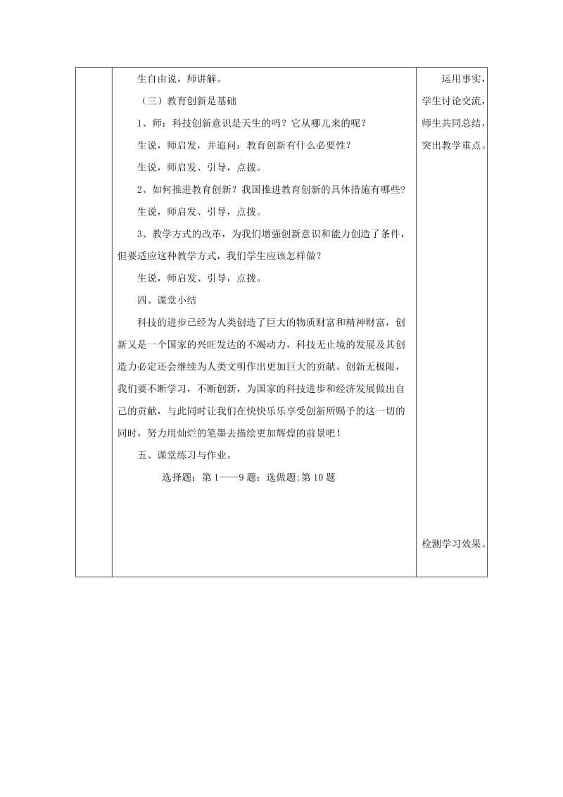 九年级政治全册 第3单元 关注国家的发展 第七课 走科教兴国之路 第2框《创新是关键》教案 鲁教版.doc_第3页