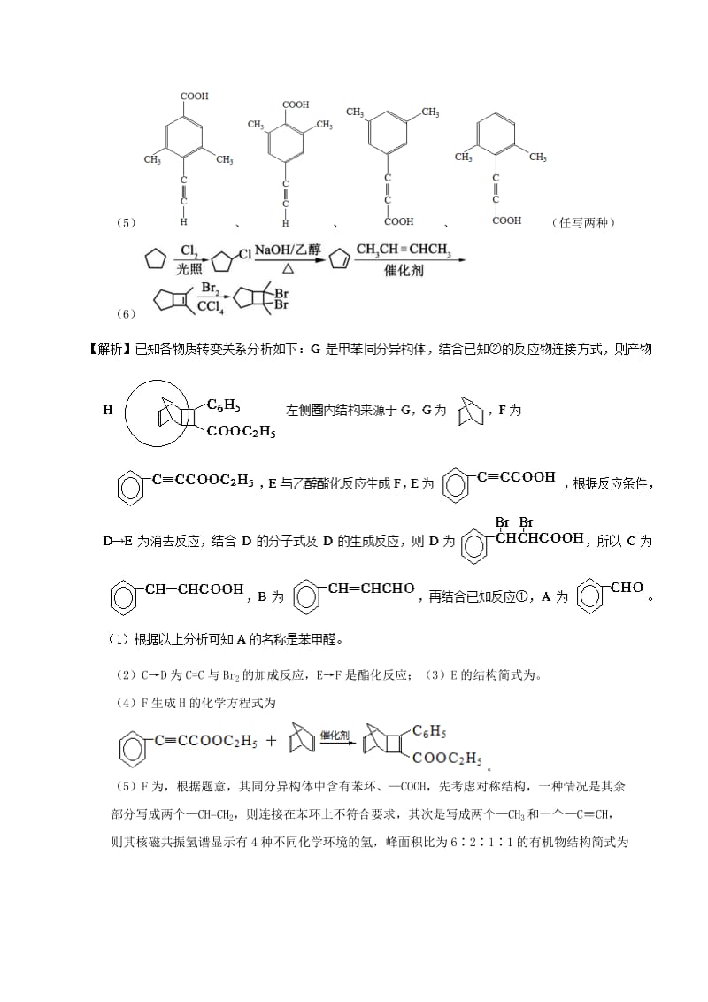 2019-2020年高考化学高考题和高考模拟题分项版汇编专题22有机化学合成与推断1选修新人教版.doc_第2页